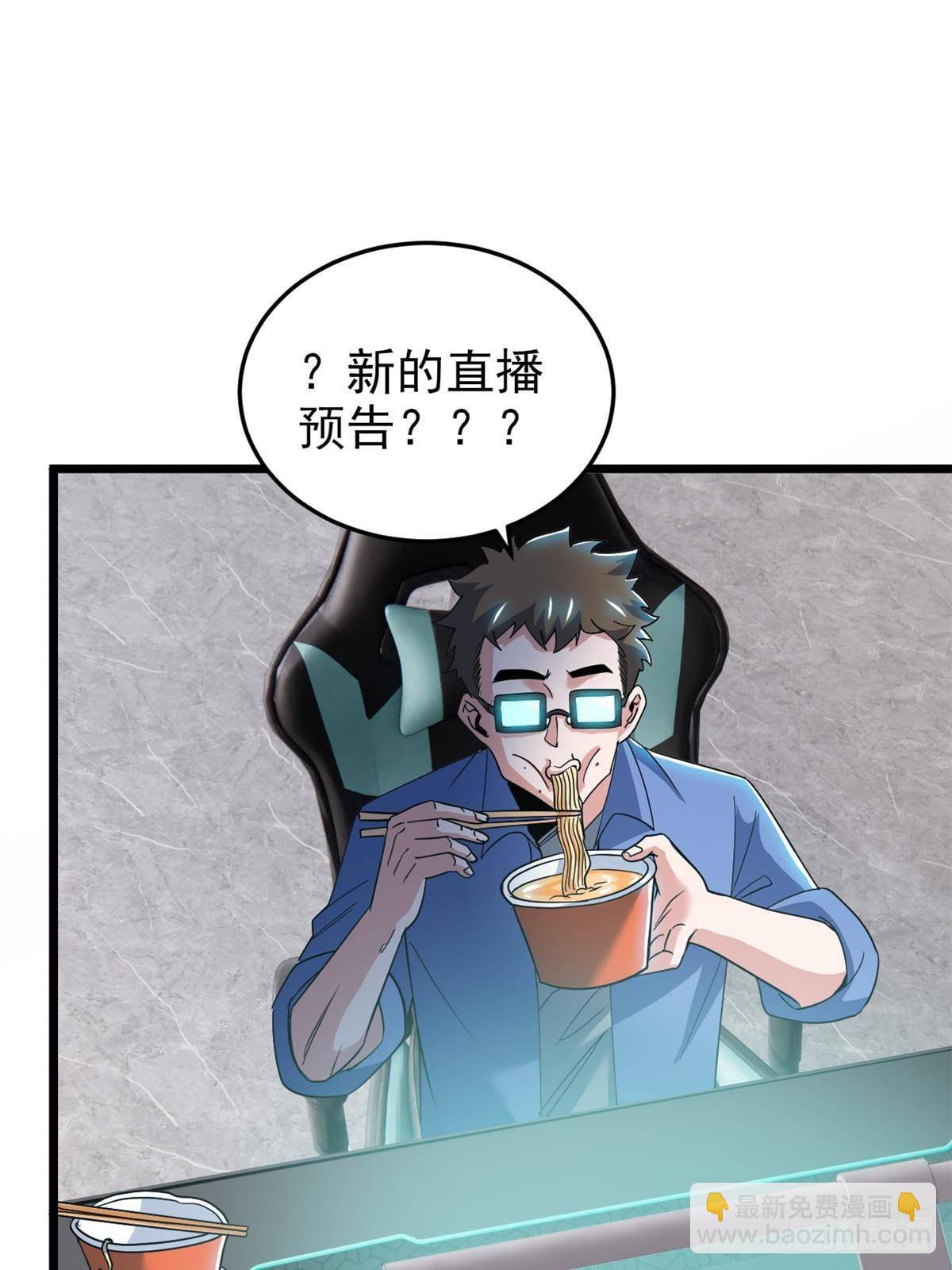 281 全国关注，直播开始(1/2)-第286话