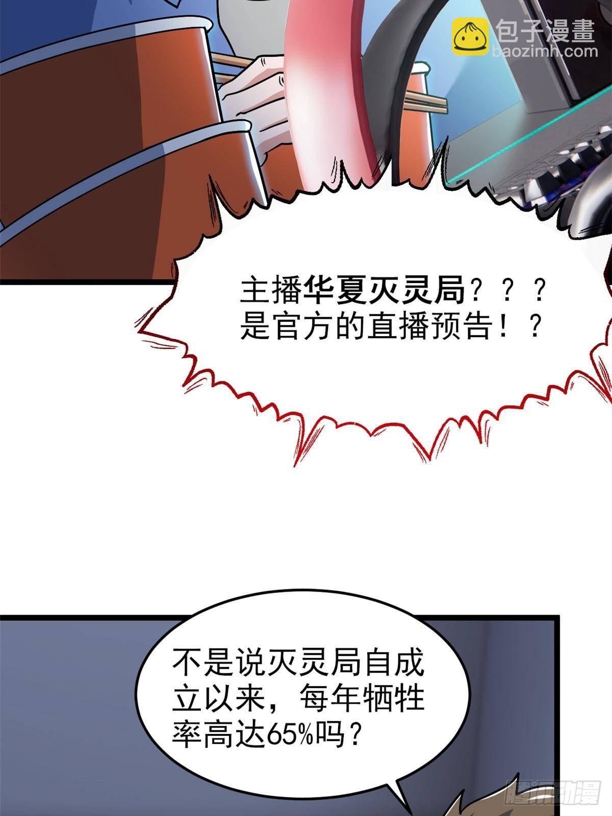281 全国关注，直播开始(1/2)-第286话