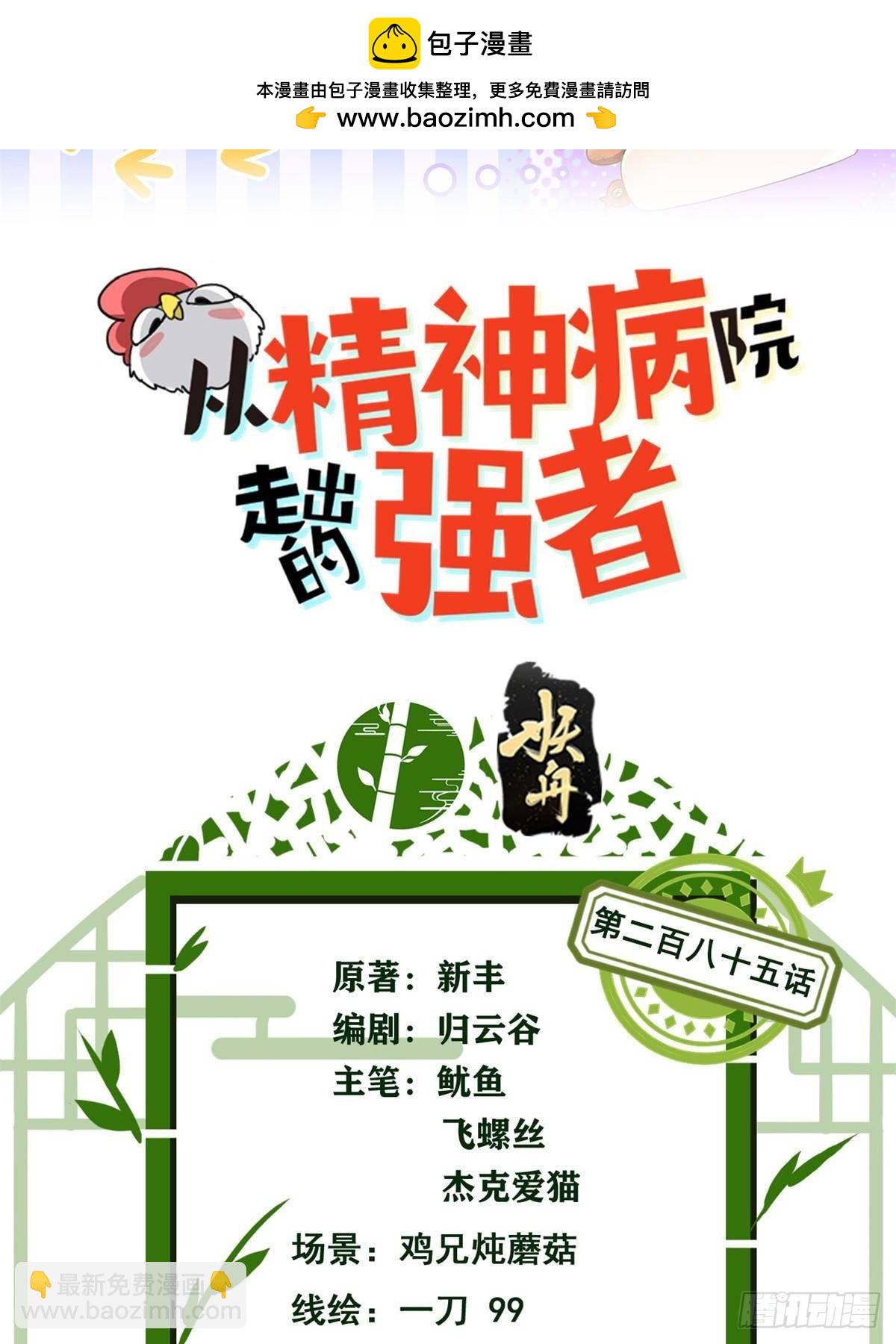 285 最重要是！保护爸爸！(1/2)-第290话