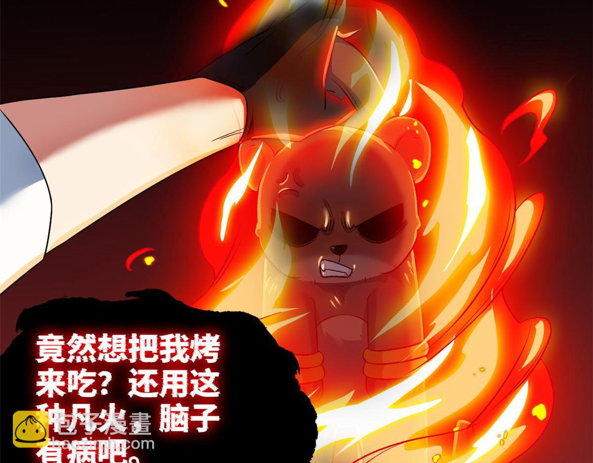 293 小熊可爱，可惜没肉(1/3)-第298话
