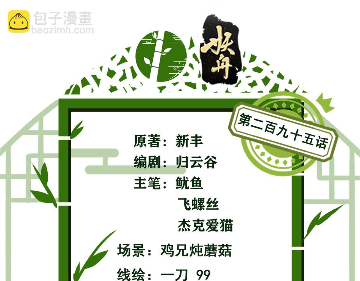 295 本主若灭，你必先死！(1/4)-第300话