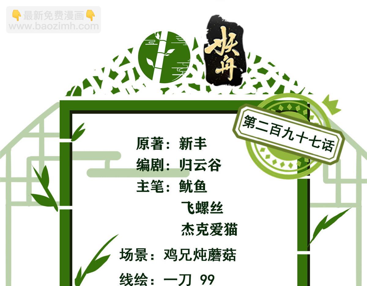 297 人类新生，永念杋神-格(1/4)-第302话
