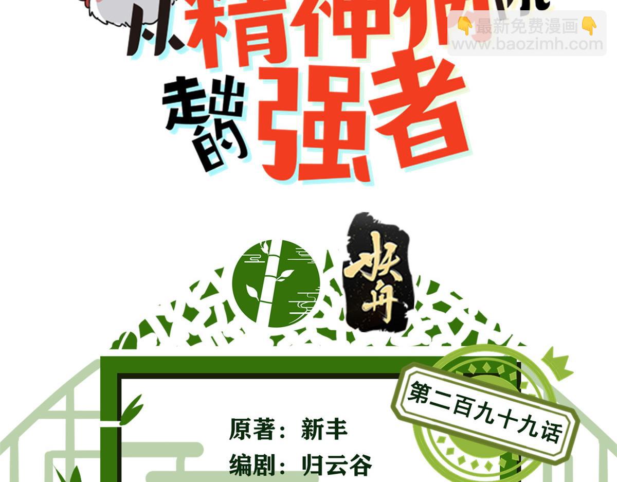 299 公鸡母鸡，感情真好(1/3)-第304话