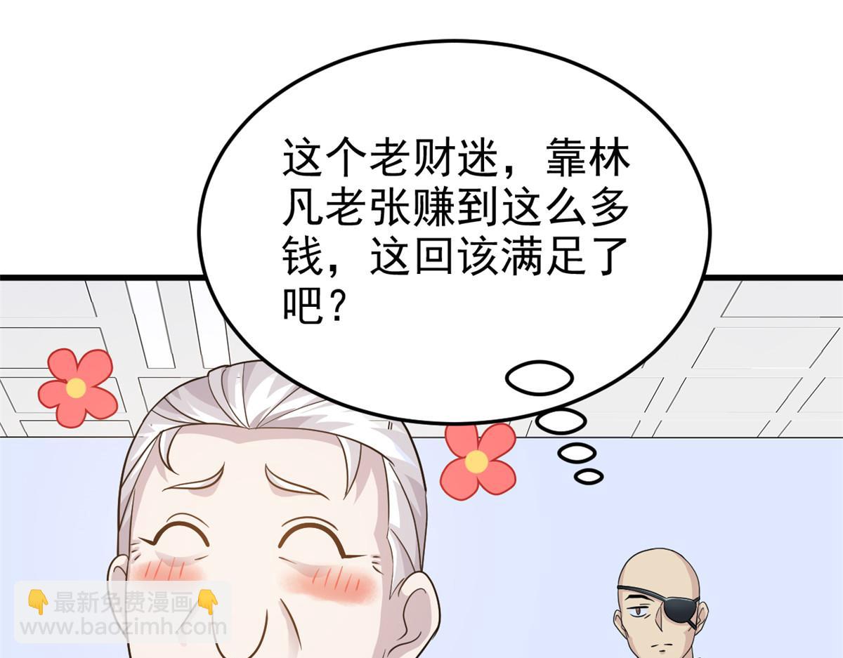 301 如此巨款，满足了吧？(1/3)-第306话