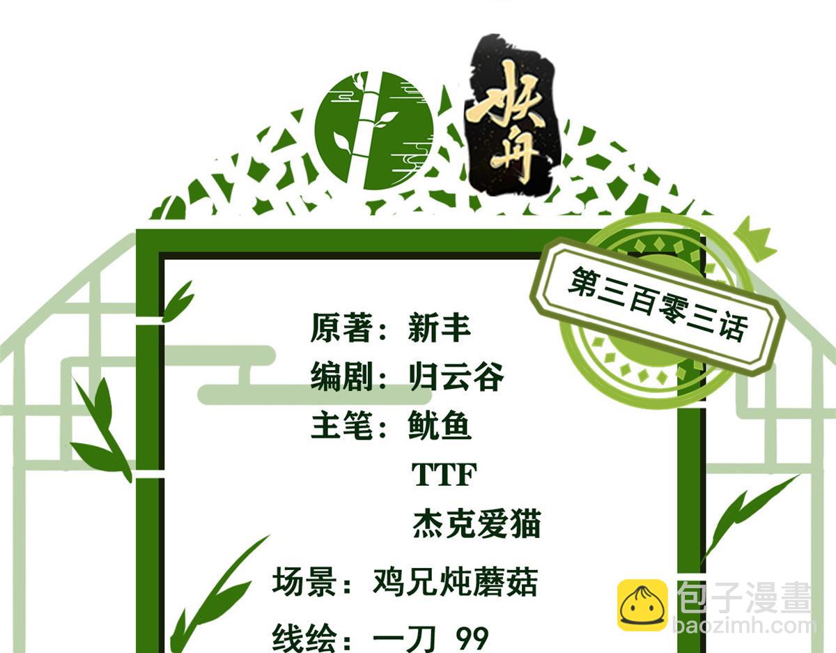 303 叮咚叮咚，给我道歉！(1/4)-第308话