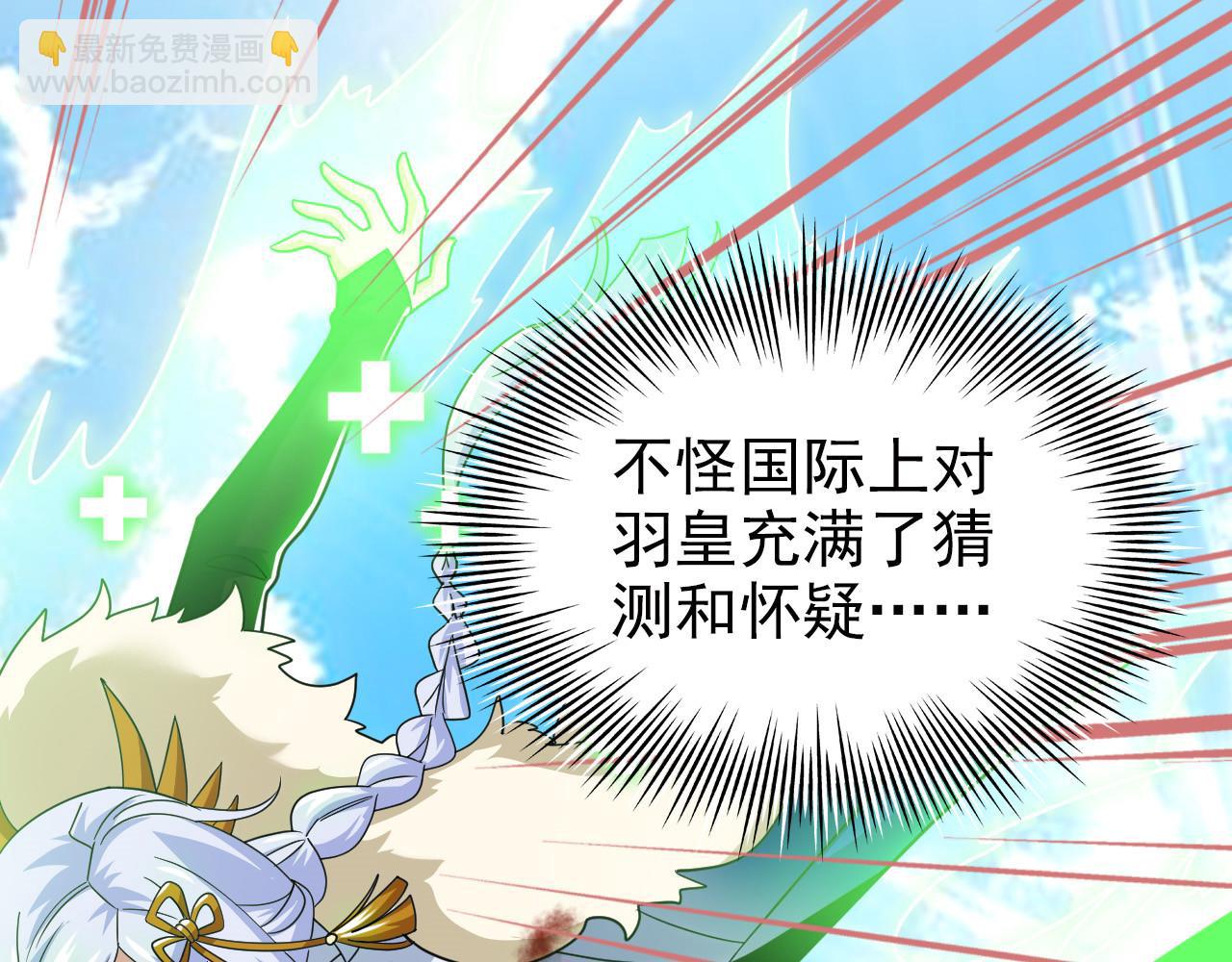 305 羽皇大人，打得好爽！(1/4)-第310话