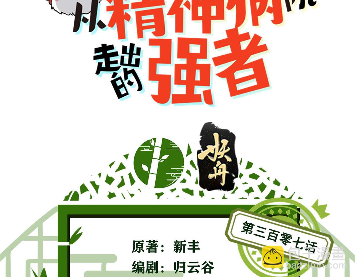 307 统御随宠？卧底邪物(1/3)-第312话