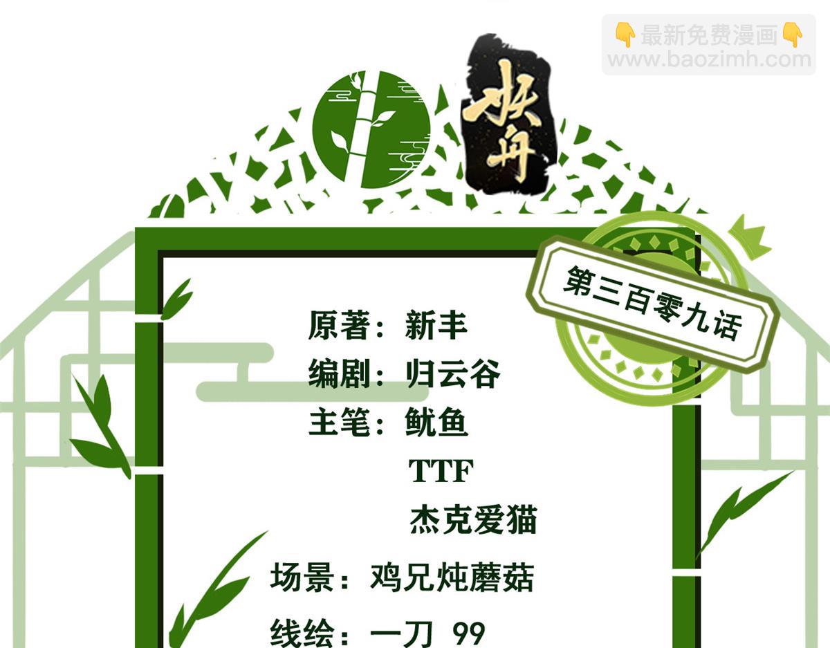 309 傻子才信，黑色颈箍(1/4)-第314话