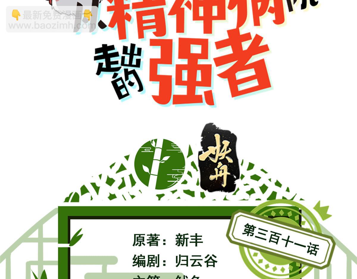 311 还会下蛋，还会下蛋(1/3)-第316话