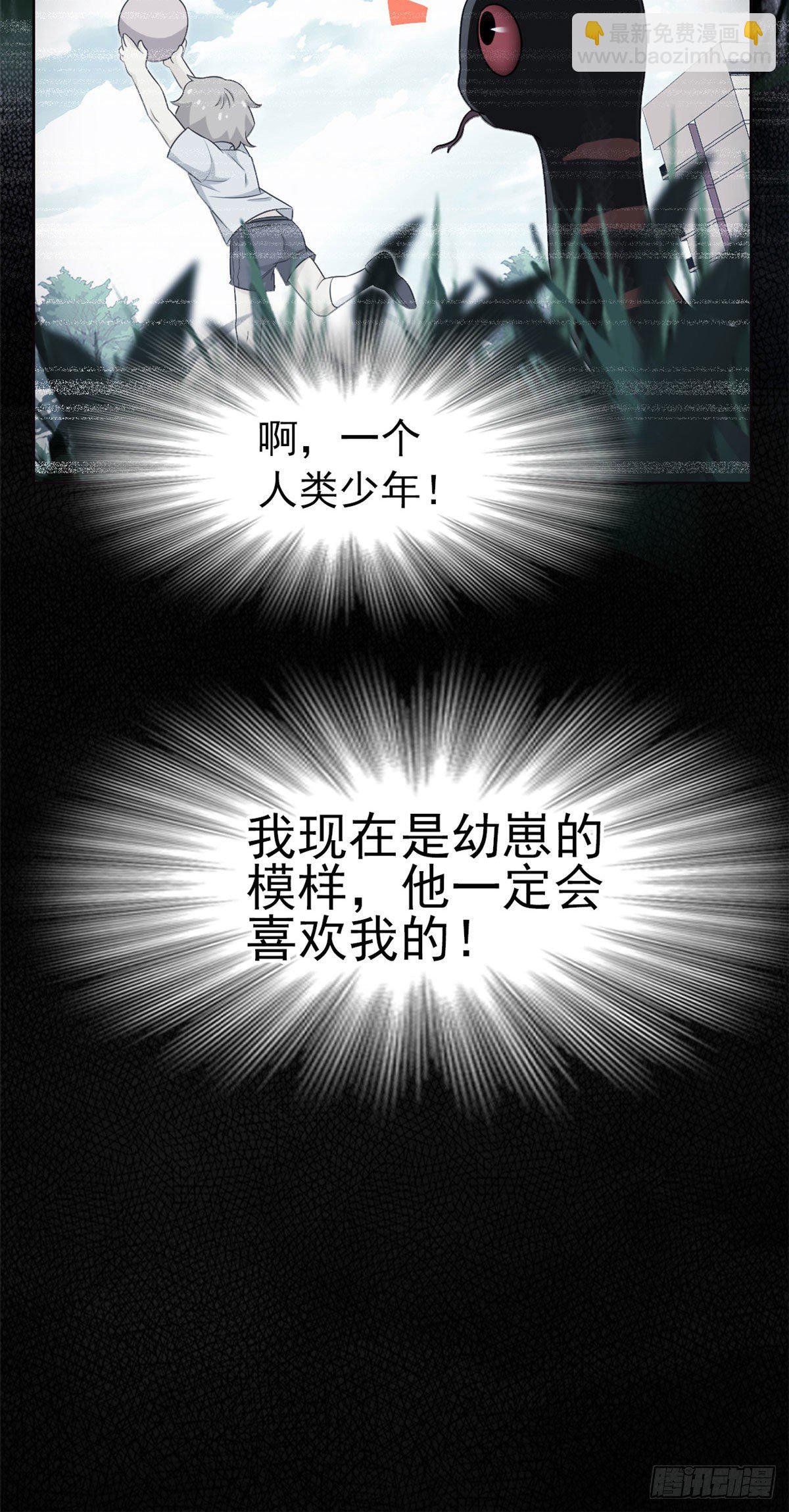 32 可爱玄蛇，遇对人了-第34话