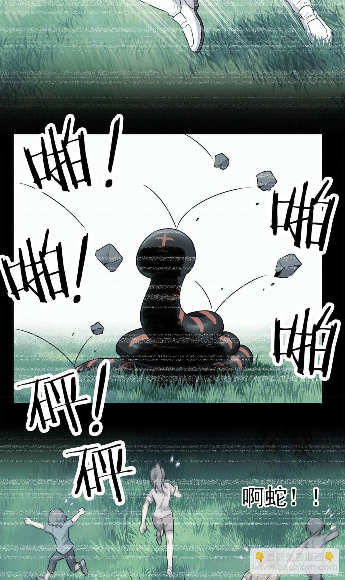 32 可爱玄蛇，遇对人了-第34话
