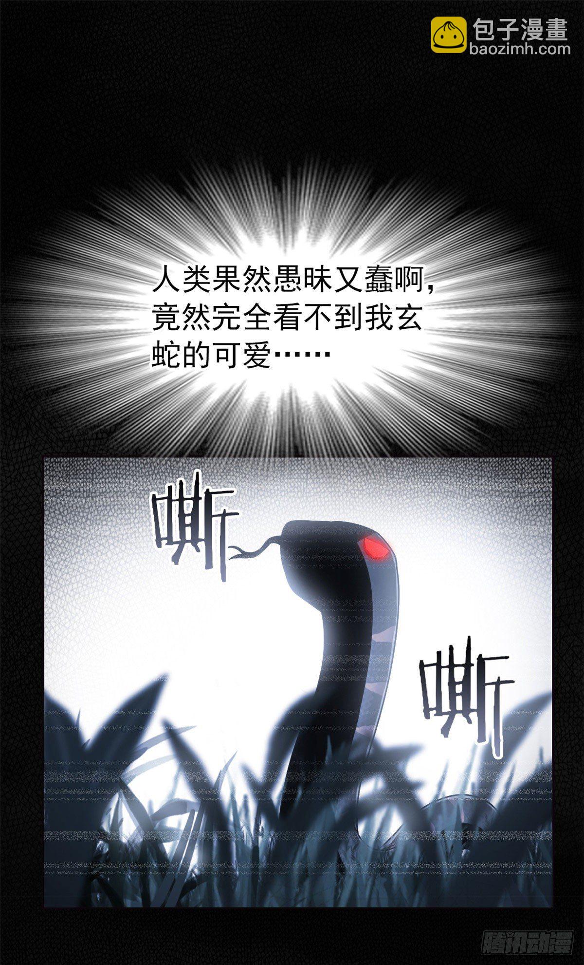 32 可爱玄蛇，遇对人了-第34话