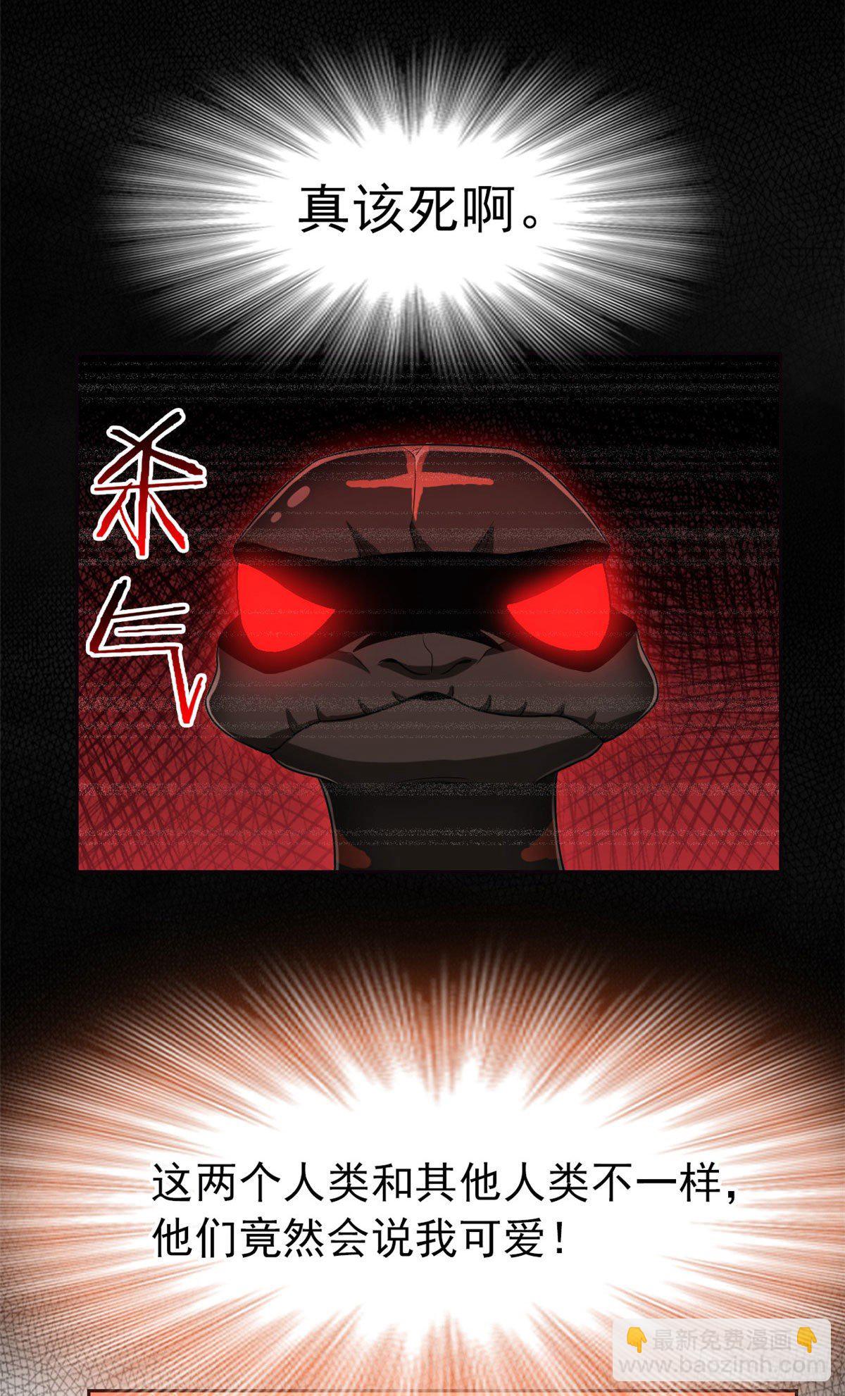 32 可爱玄蛇，遇对人了-第34话