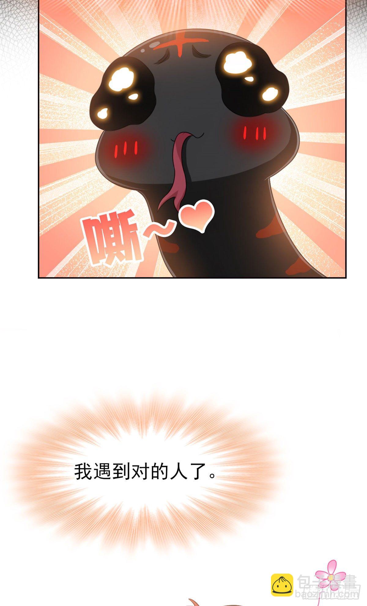 32 可爱玄蛇，遇对人了-第34话