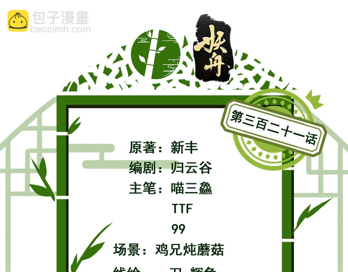 321 我瞎我瞎！再骗瞎掉！(1/3)-第326话
