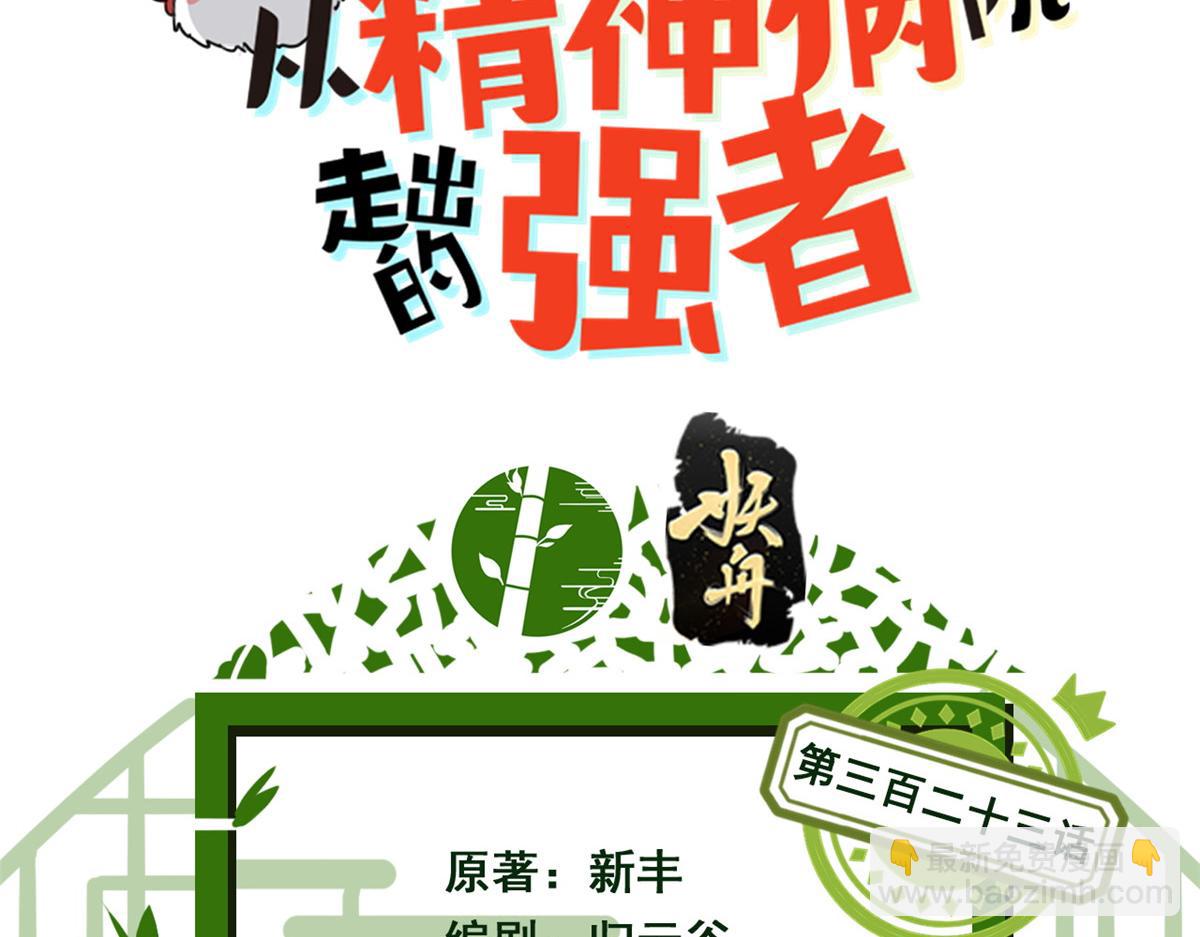 323 神阶以下，雷落成灰(1/4)-第328话