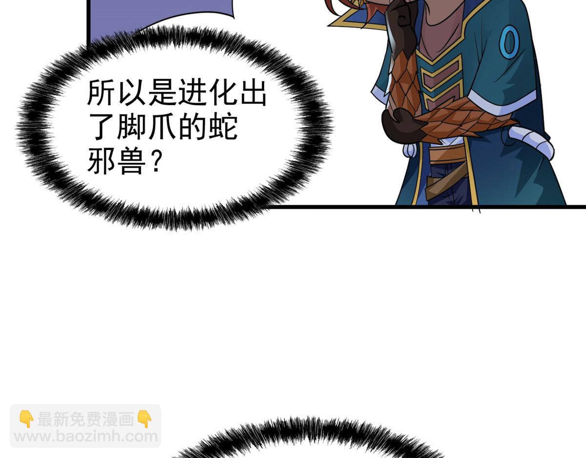 329 一级邪兽，弱小无助(1/3)-第334话