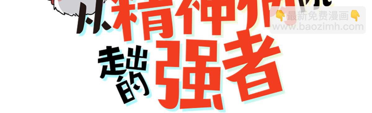 329 一级邪兽，弱小无助(1/3)-第334话