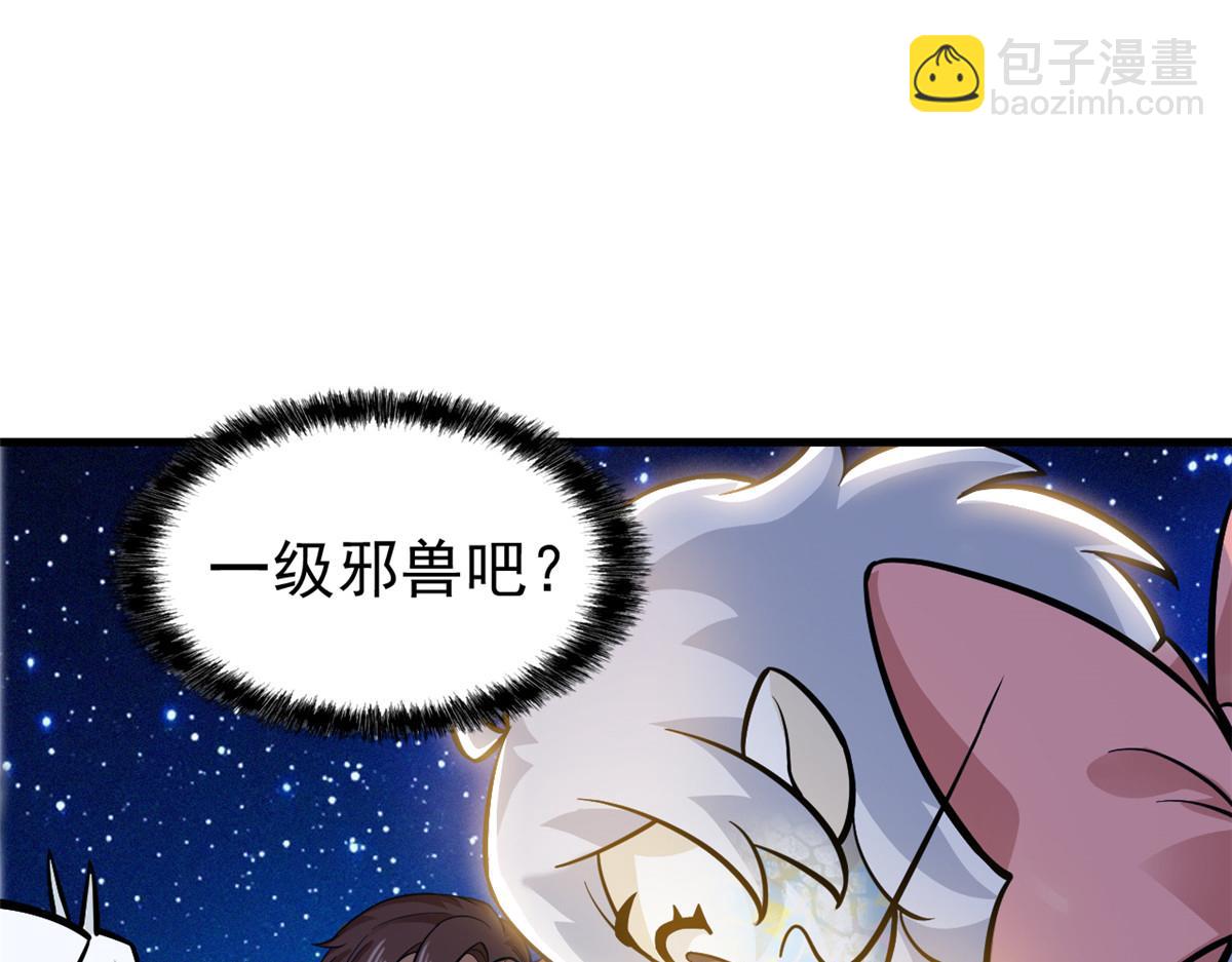 329 一级邪兽，弱小无助(1/3)-第334话