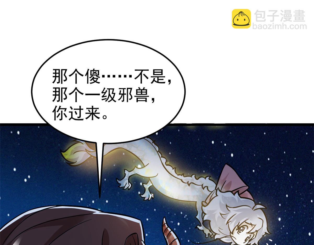 329 一级邪兽，弱小无助(1/3)-第334话