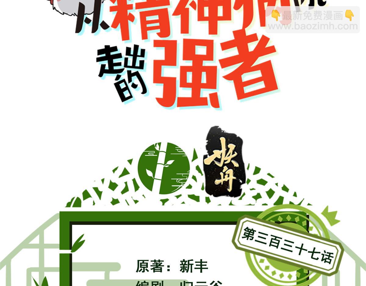 337 冰熊舞沙，黑尘裂地(1/3)-第342话