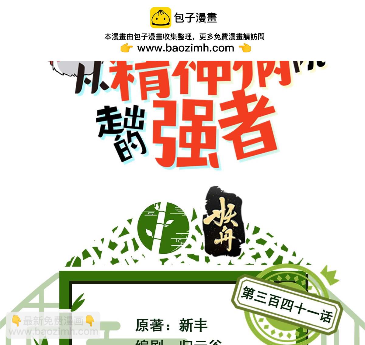 341 积分救人，真鸿暴露(1/3)-第346话