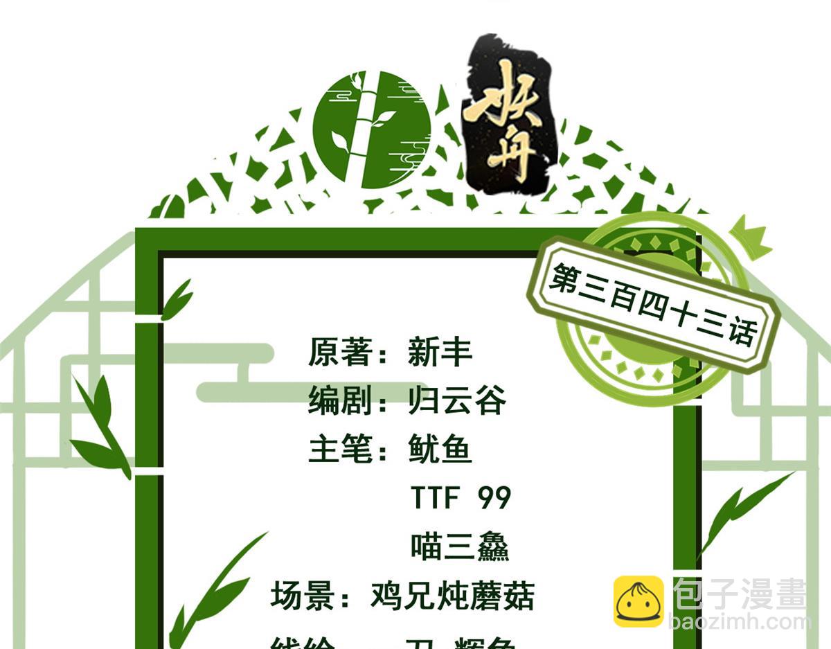 343 内奸邪兽，放走人类(1/3)-第348话