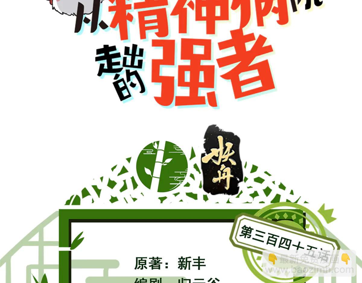 345 规则之束，借力封囚(1/4)-第350话