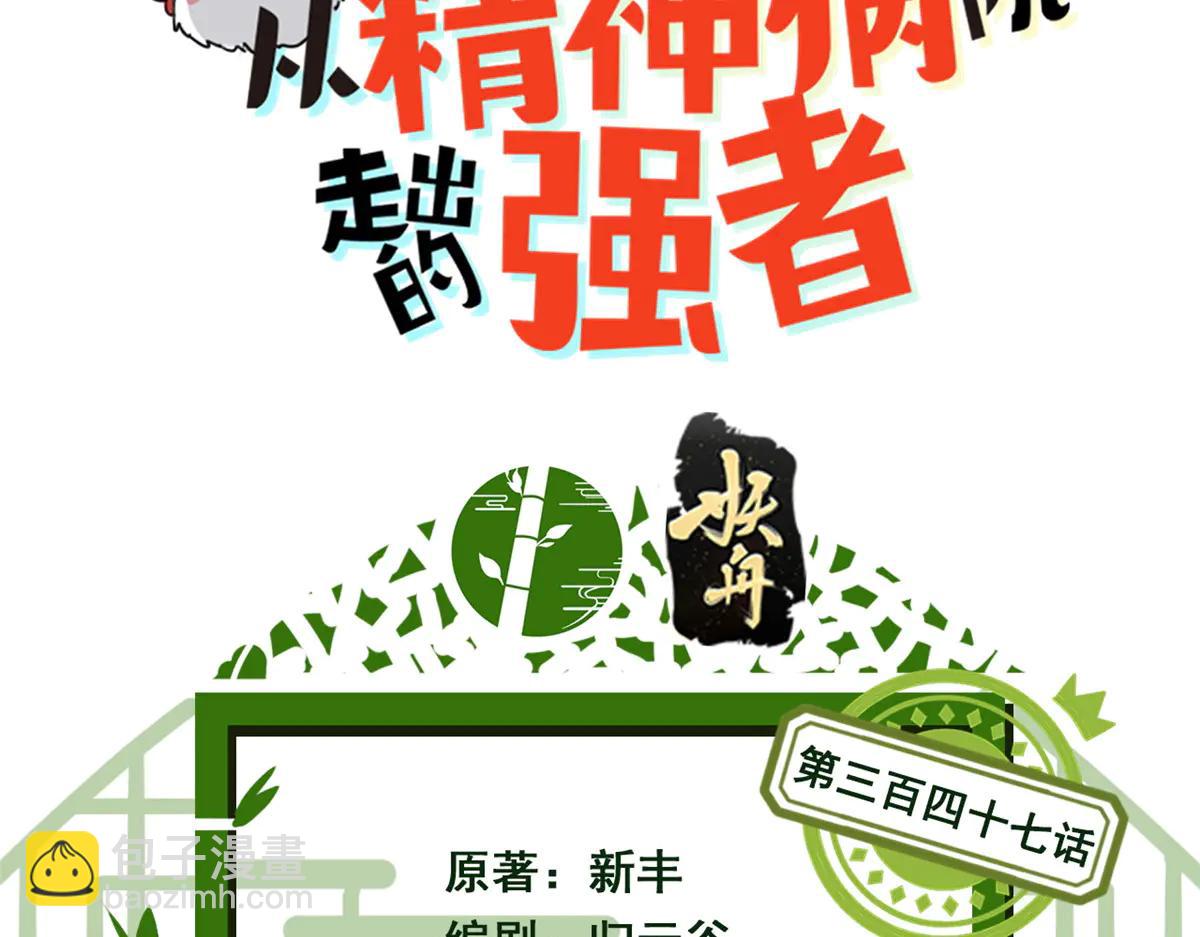 347 武印消散，假身用尽(1/4)-第352话