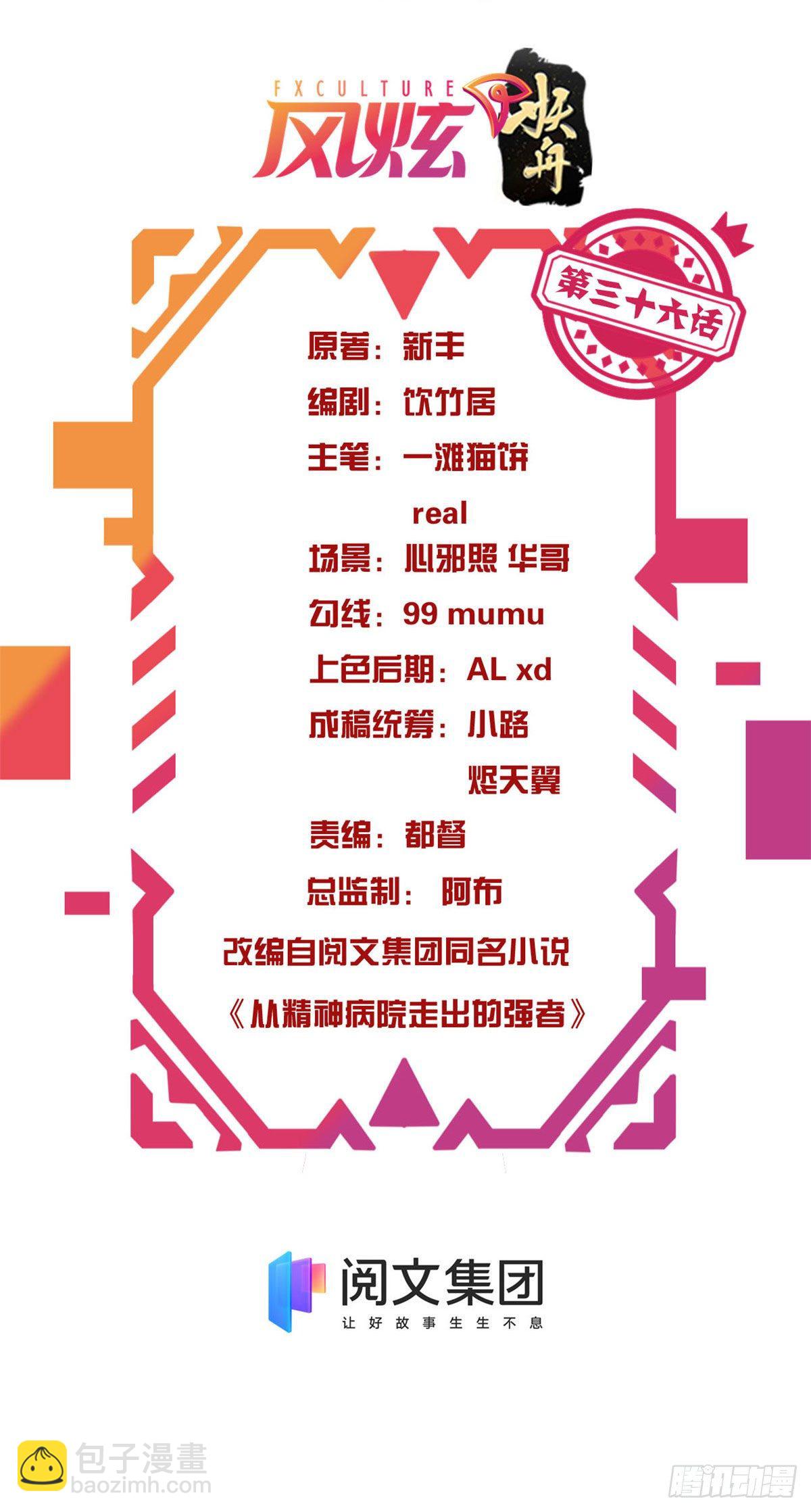 36 心情很差，你耐X点(1/2)-第38话