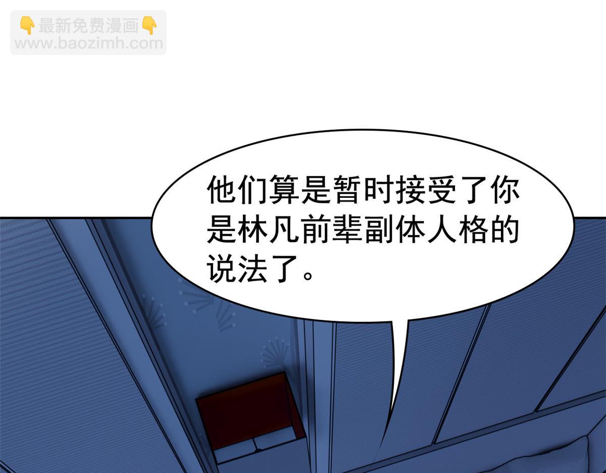 357 副体人格，血色封印(1/3)-第362话