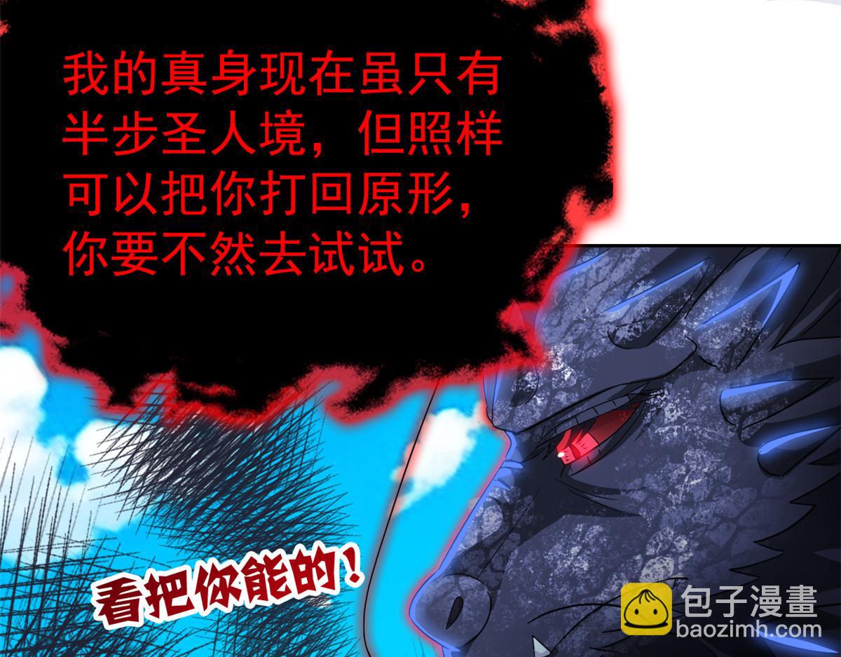 359 半步圣人，堂堂系统(1/4)-第364话