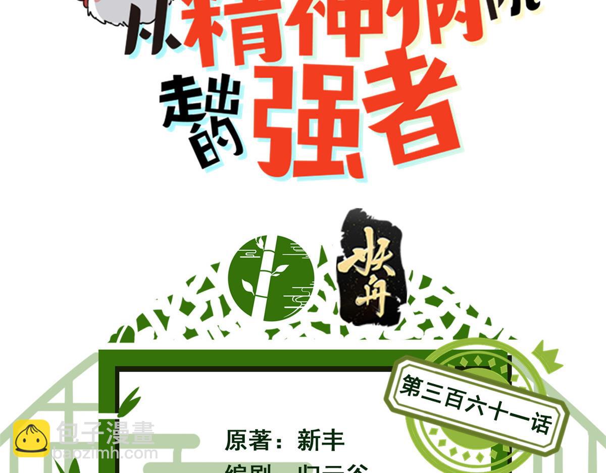 361 双人代言，无上邪主(1/3)-第366话