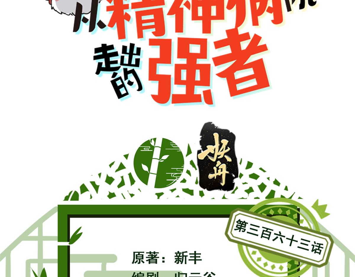 363 元气&ldquo;林凡&rdquo;，白发人类(1/3)-第368话