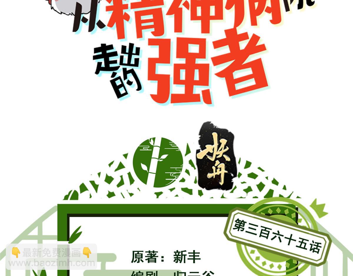 365 我想低调，逼我装X(1/3)-第370话
