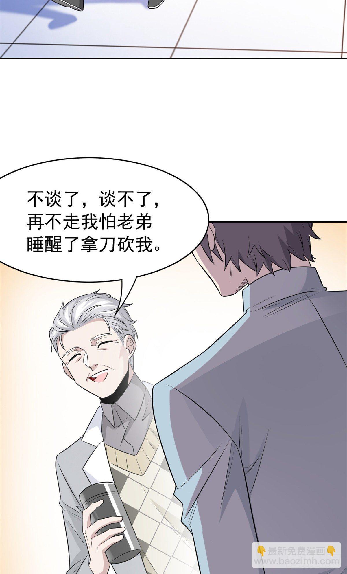 44 隔壁老王，踏上归途(1/2)-第46话