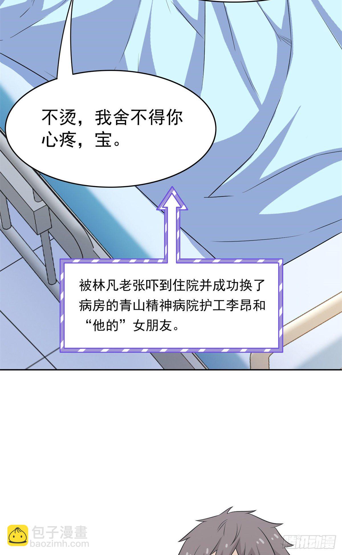44 隔壁老王，踏上归途(1/2)-第46话