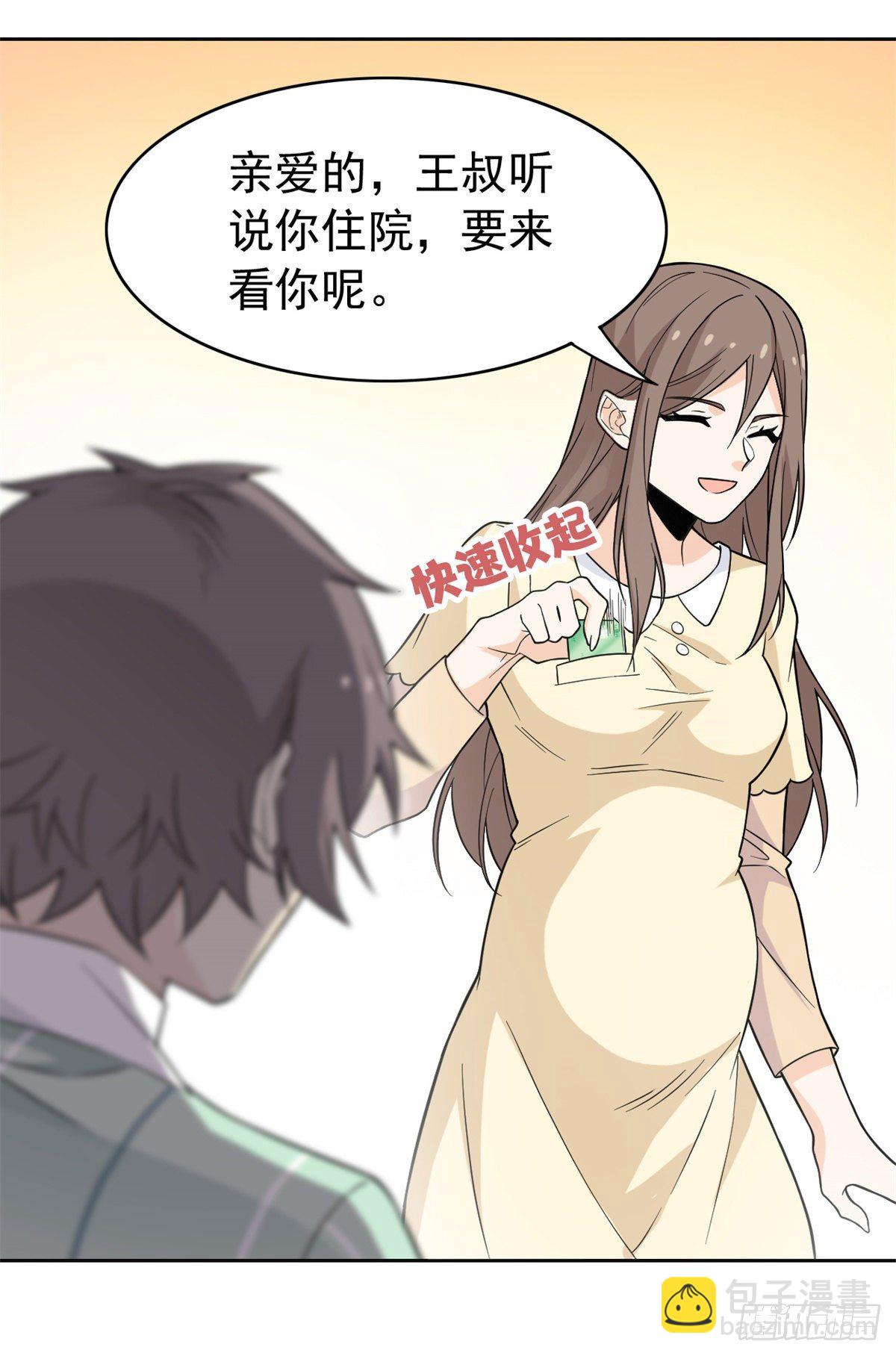 44 隔壁老王，踏上归途(1/2)-第46话