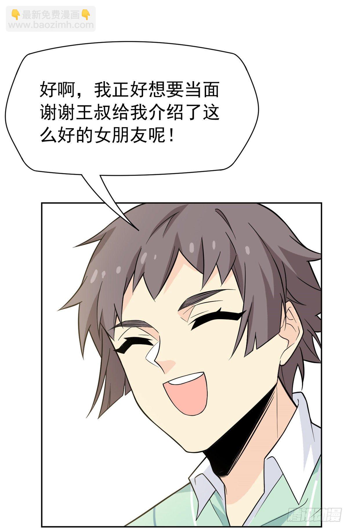 44 隔壁老王，踏上归途(1/2)-第46话