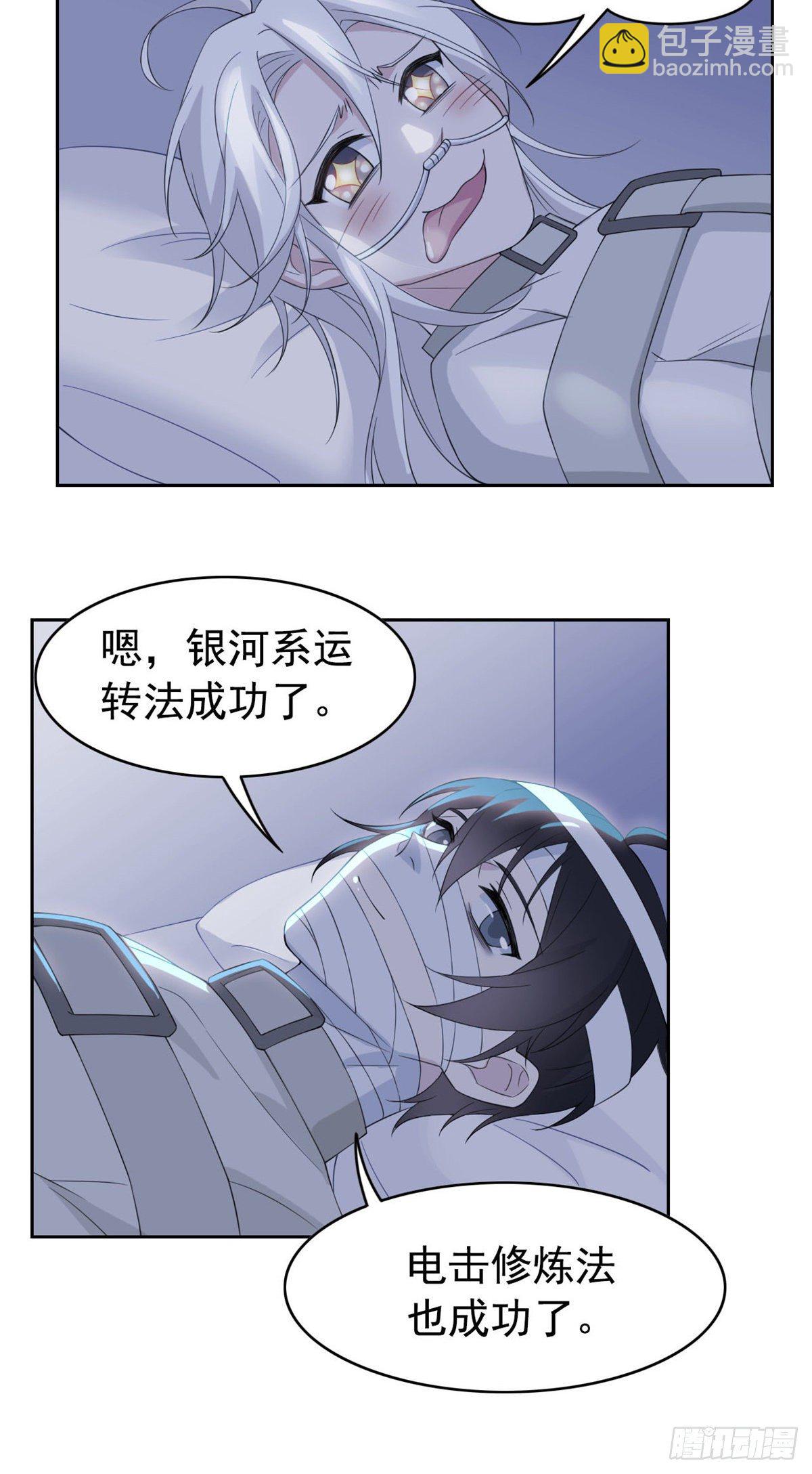 04 修炼成功了-第6话