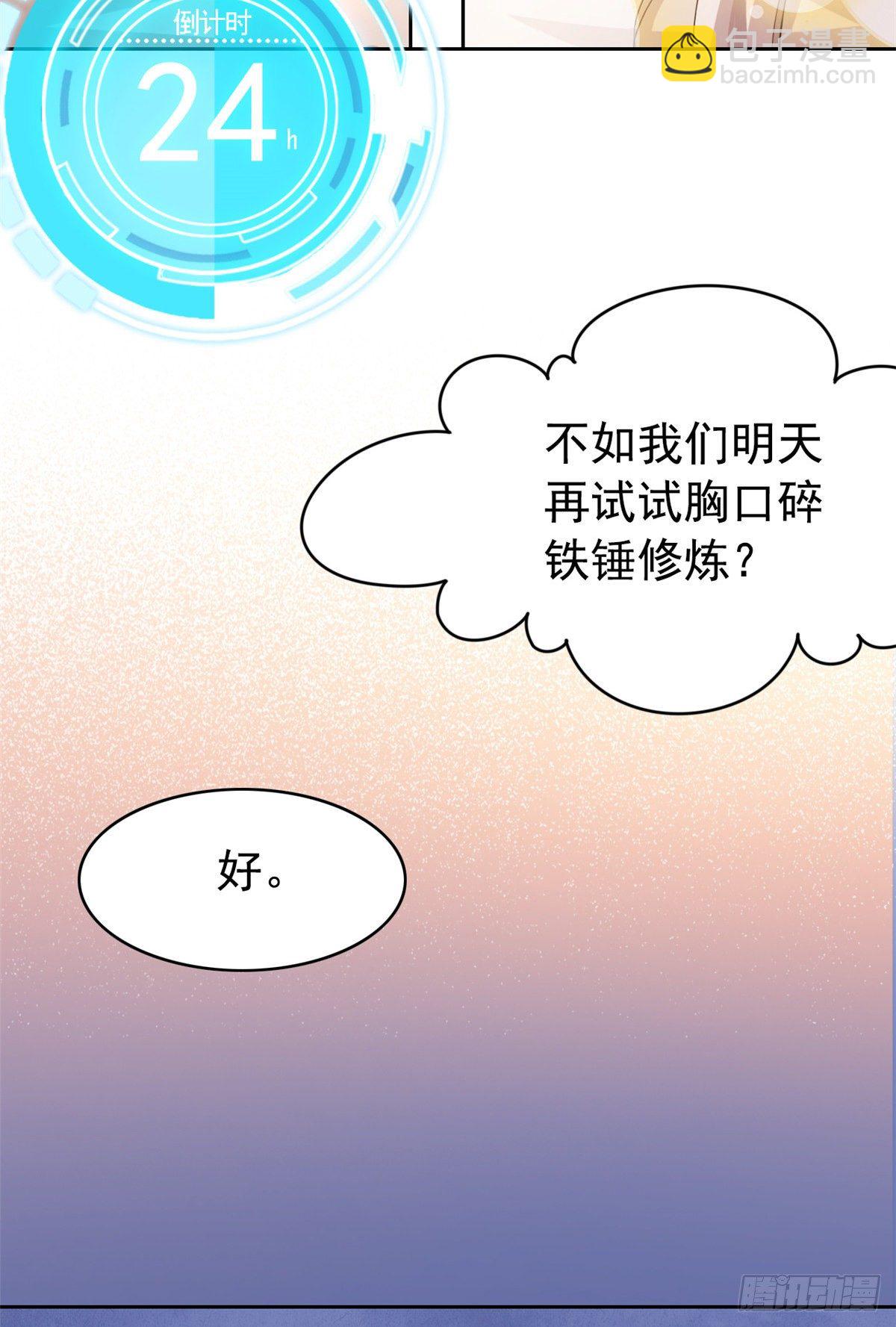 04 修炼成功了-第6话