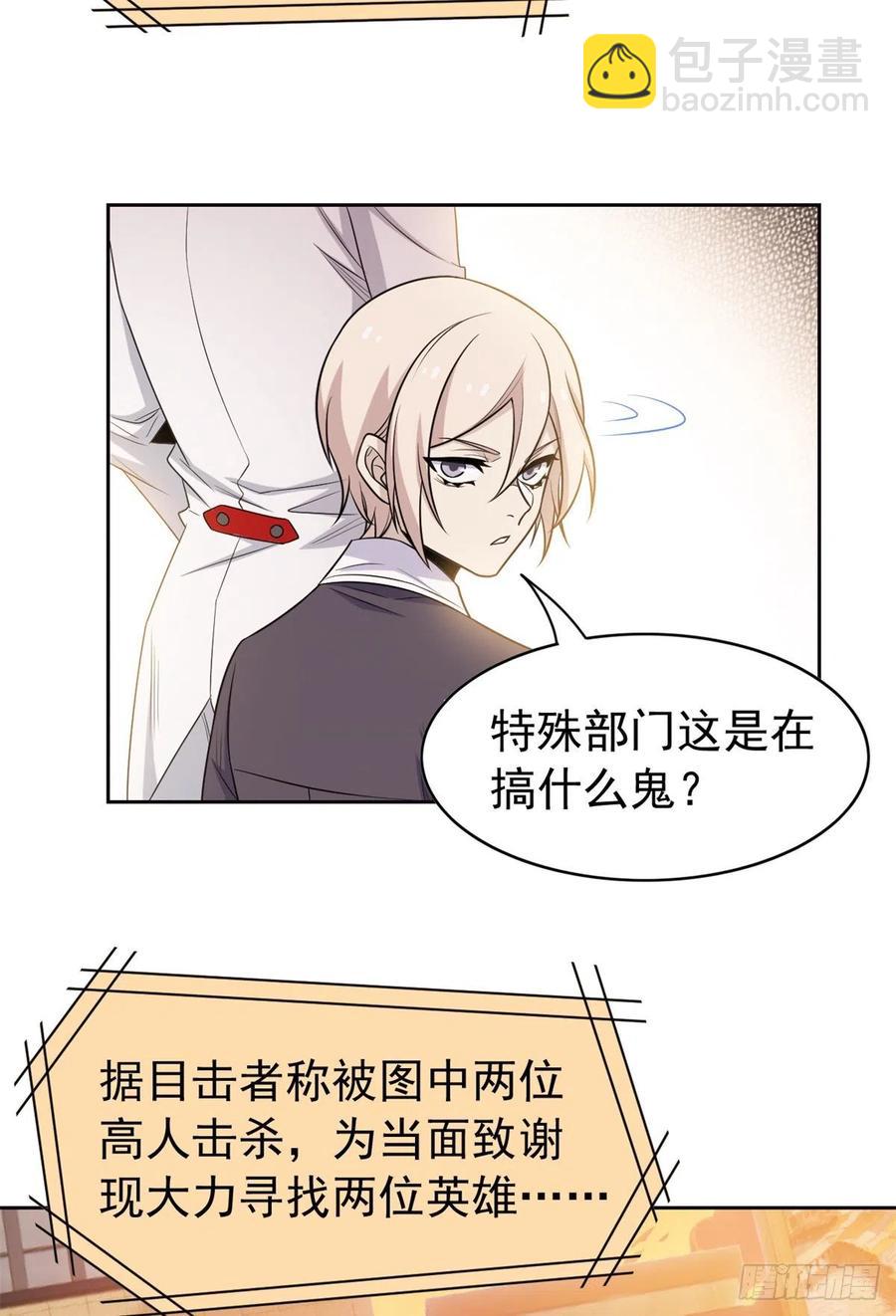 54 特殊部门，终于疯了(1/2)-第56话