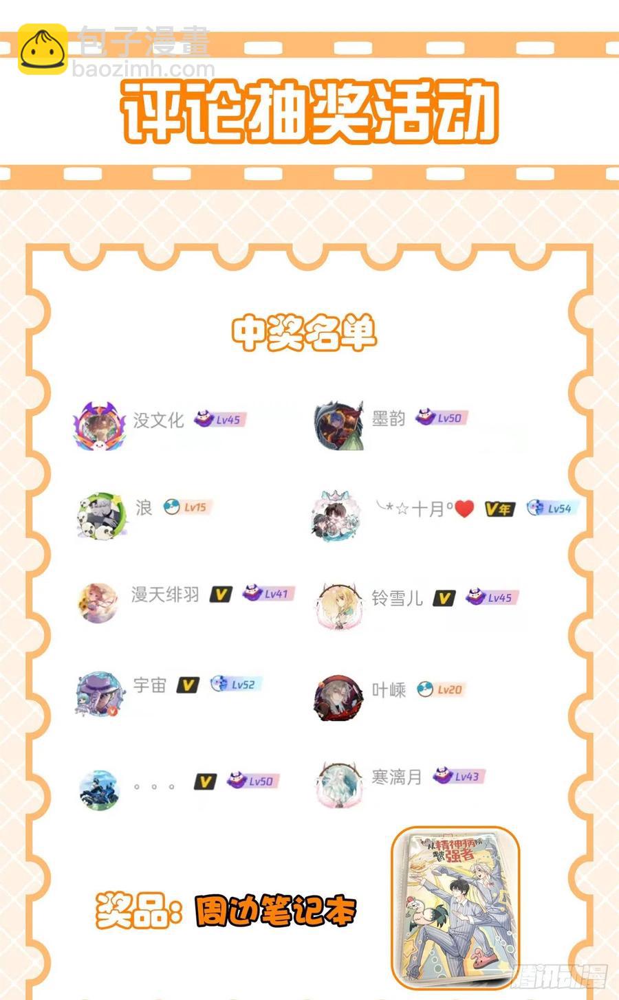 54 特殊部门，终于疯了(1/2)-第56话