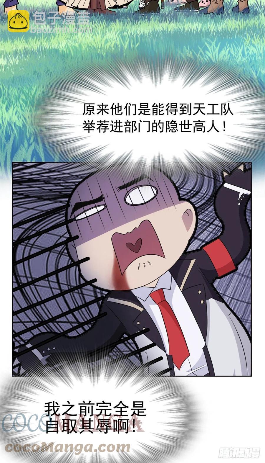 60 备受瞩目？限时参观-第62话