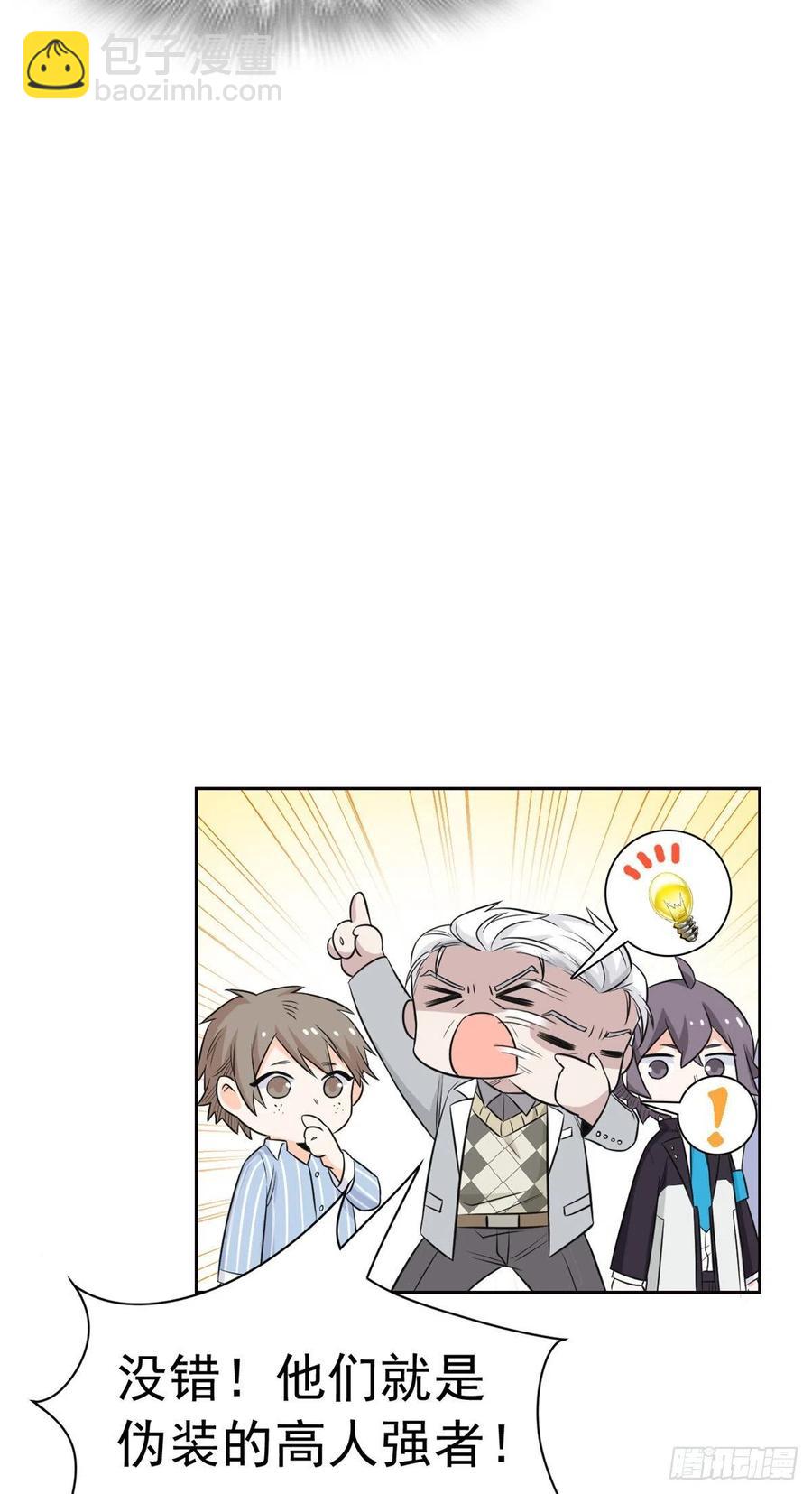 60 备受瞩目？限时参观-第62话
