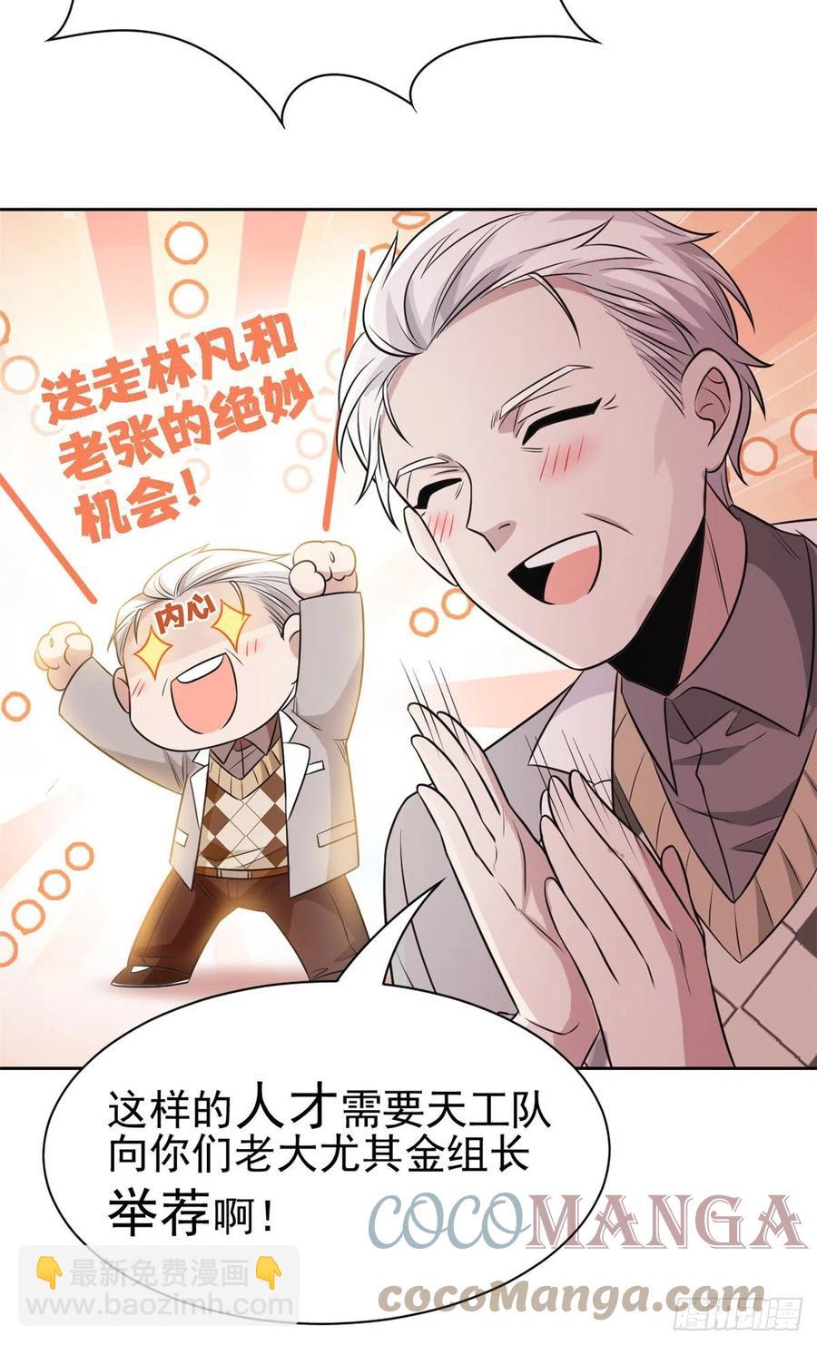 60 备受瞩目？限时参观-第62话