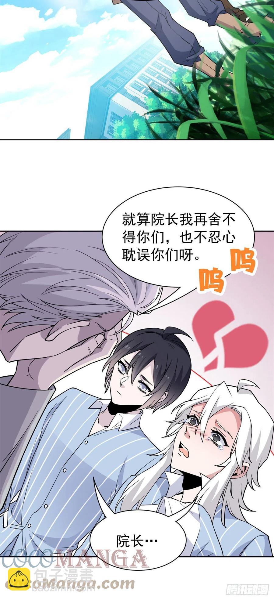 60 备受瞩目？限时参观-第62话