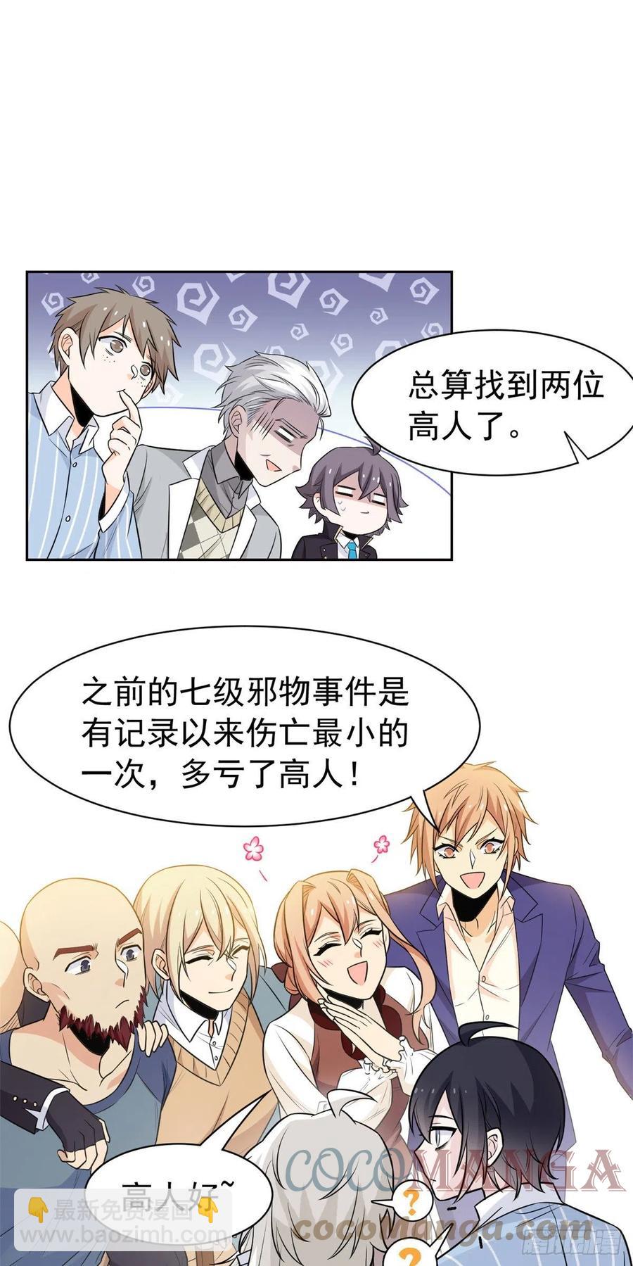 60 备受瞩目？限时参观-第62话