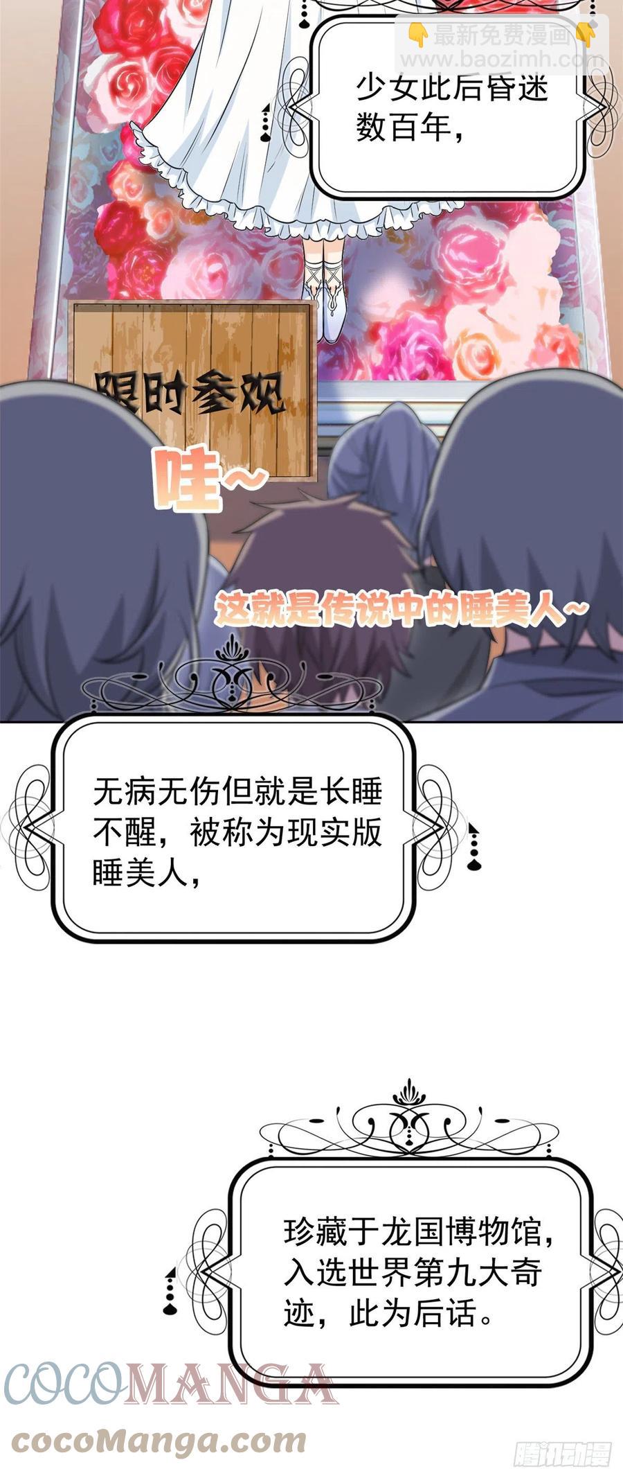 60 备受瞩目？限时参观-第62话