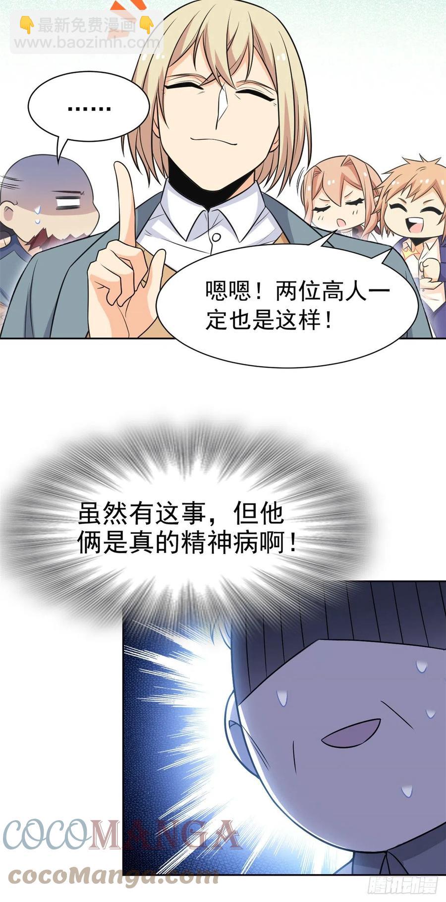 60 备受瞩目？限时参观-第62话